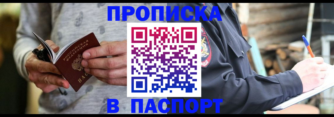 временная регистрация купить в Приморском крае