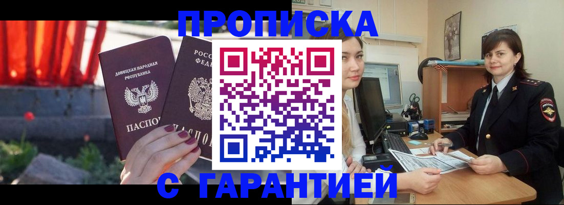 прописка ребенка в Приморском крае