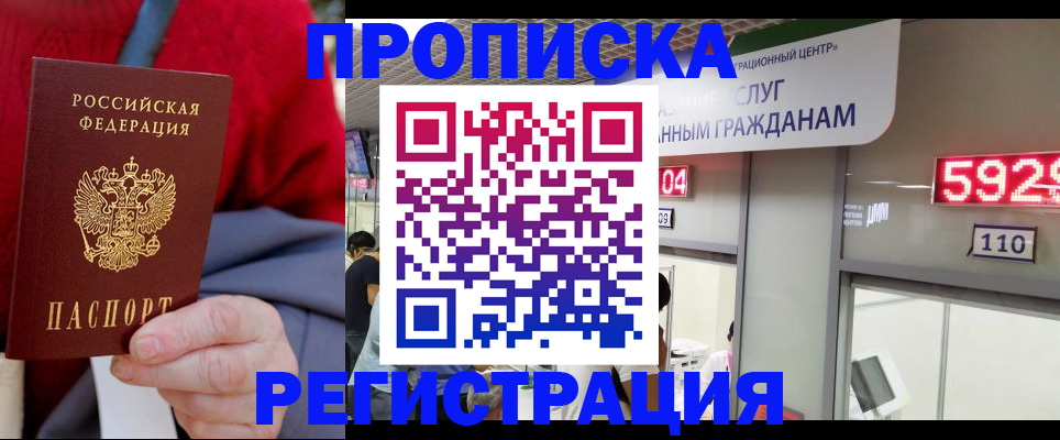 прописка для военкомата в Приморском крае