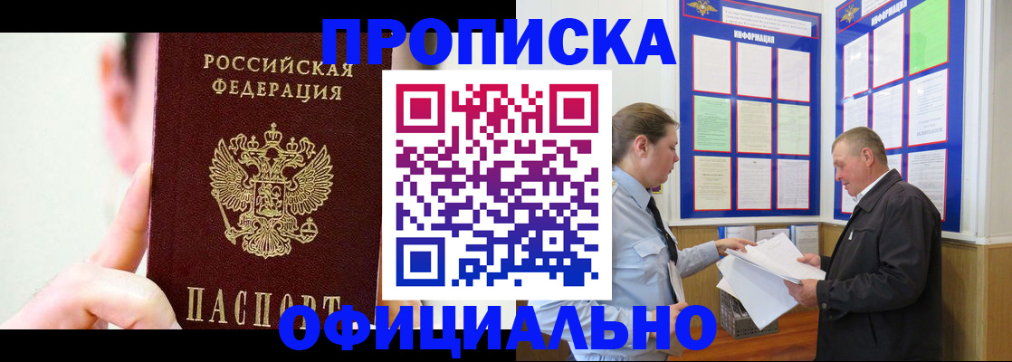 прописка для работы в Приморском крае